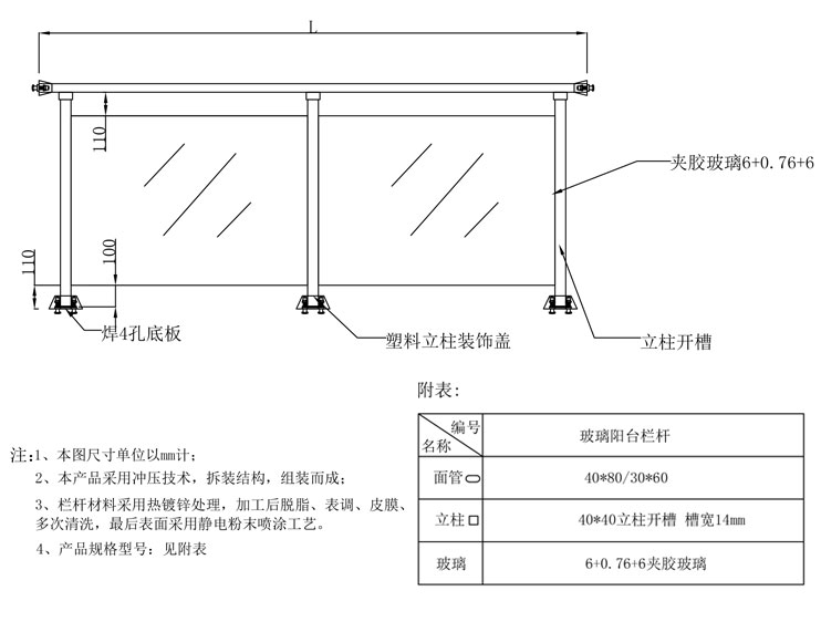 玻璃陽(yáng)臺(tái)欄桿技術(shù)參數(shù)