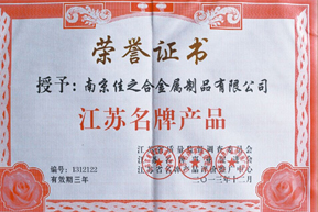 佳之合：江蘇名牌產(chǎn)品