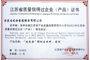 佳之合：江蘇省質(zhì)量信得過企業(yè)證書